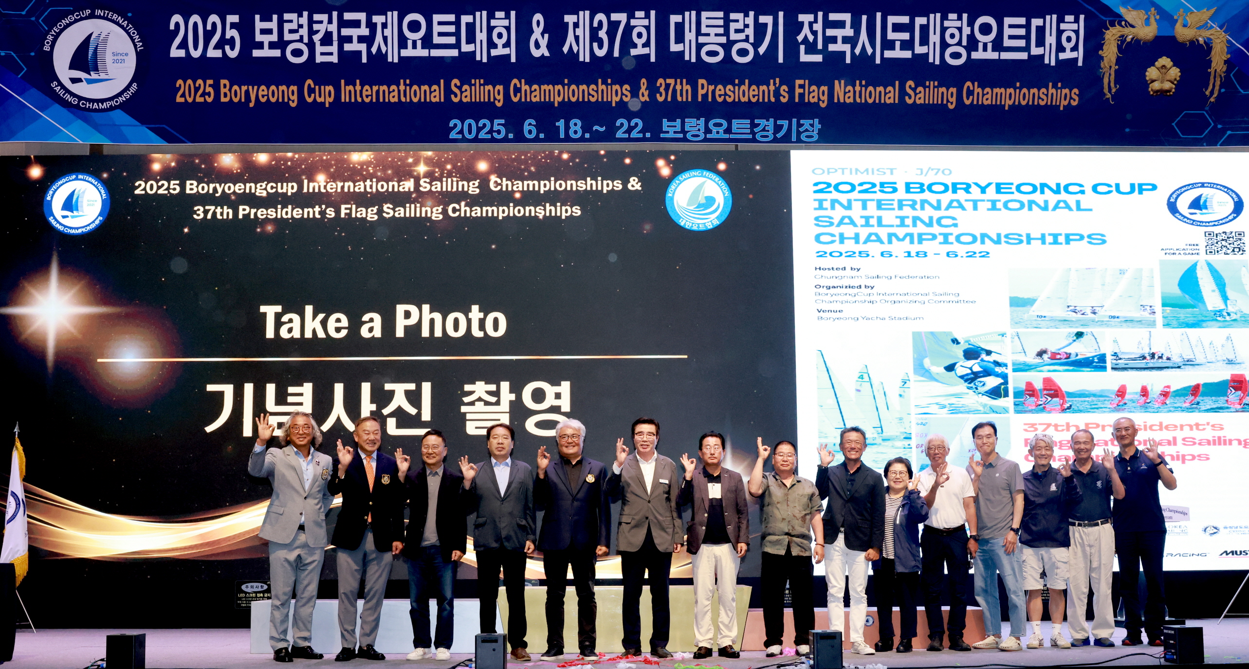 2025 보령컵 국제요트대회 폐회식