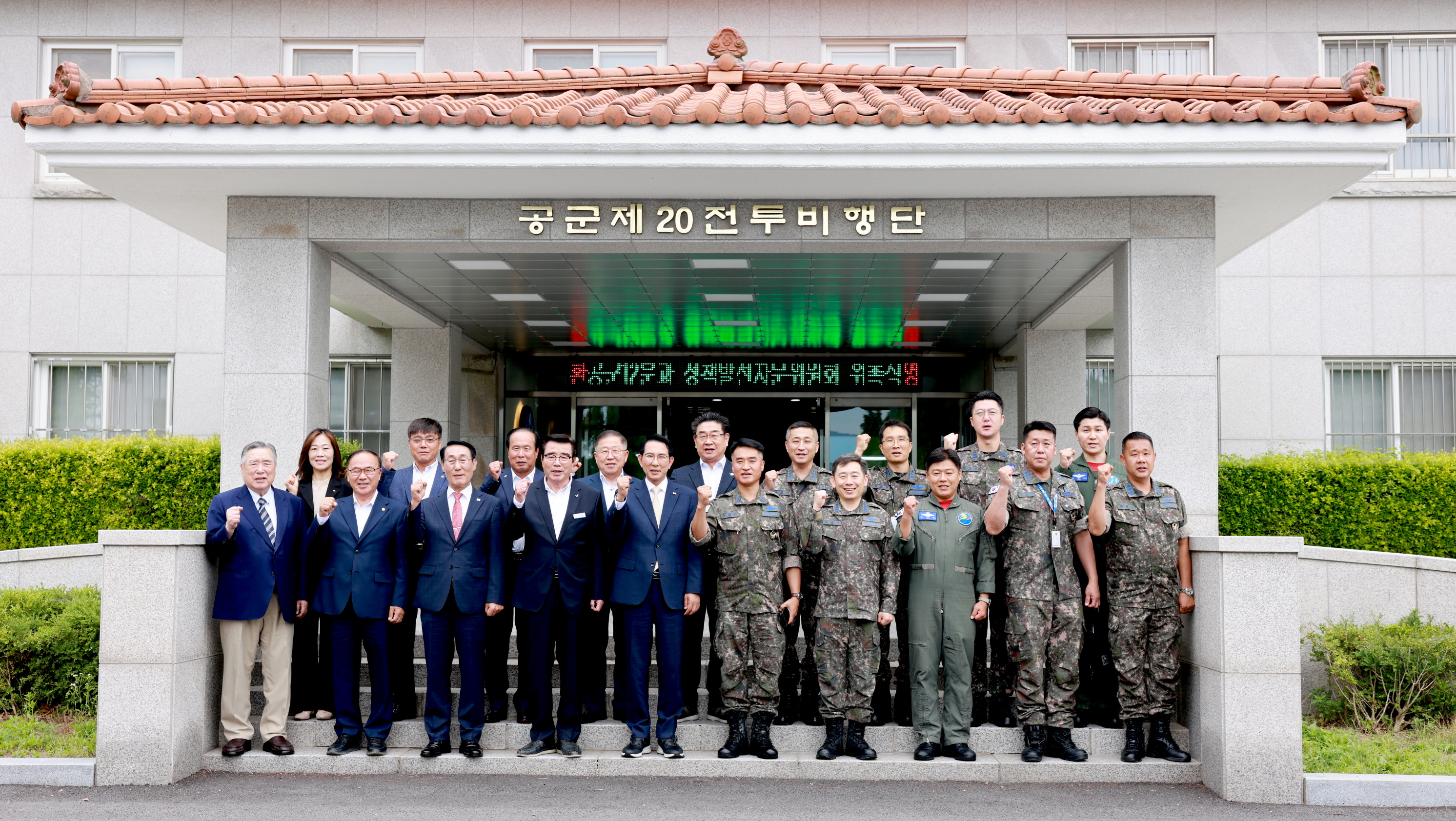 20전투비행단 정책발전자문위원 위촉식