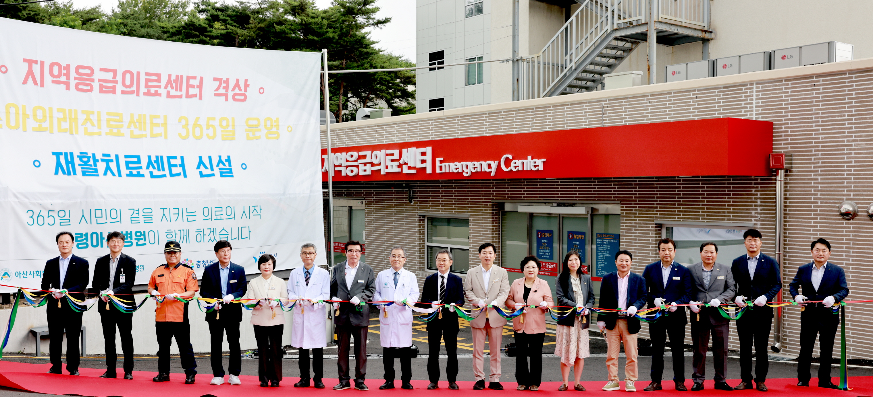 보령아산병원 지역응급의료센터 개소식