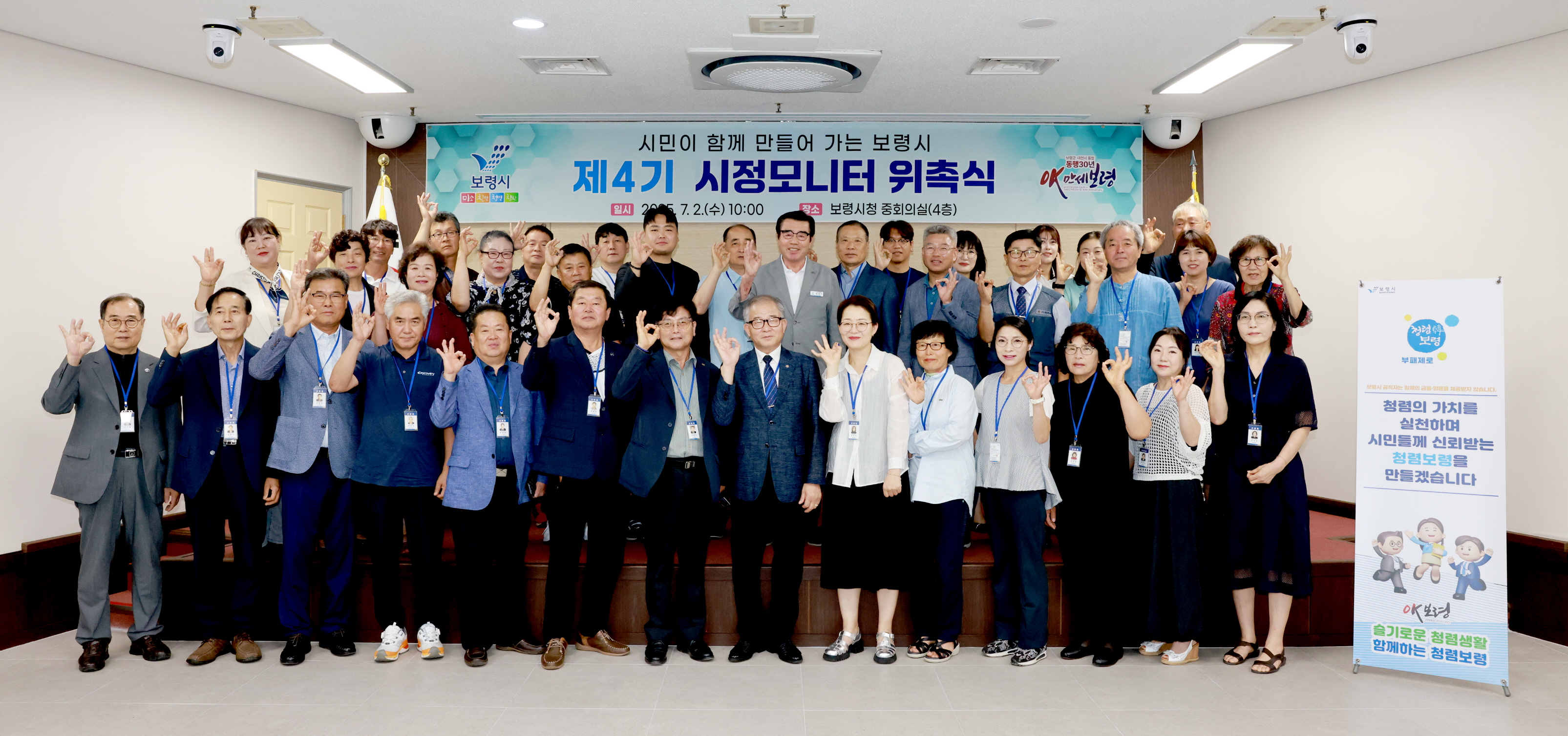 제4기 시정모니터 위촉식