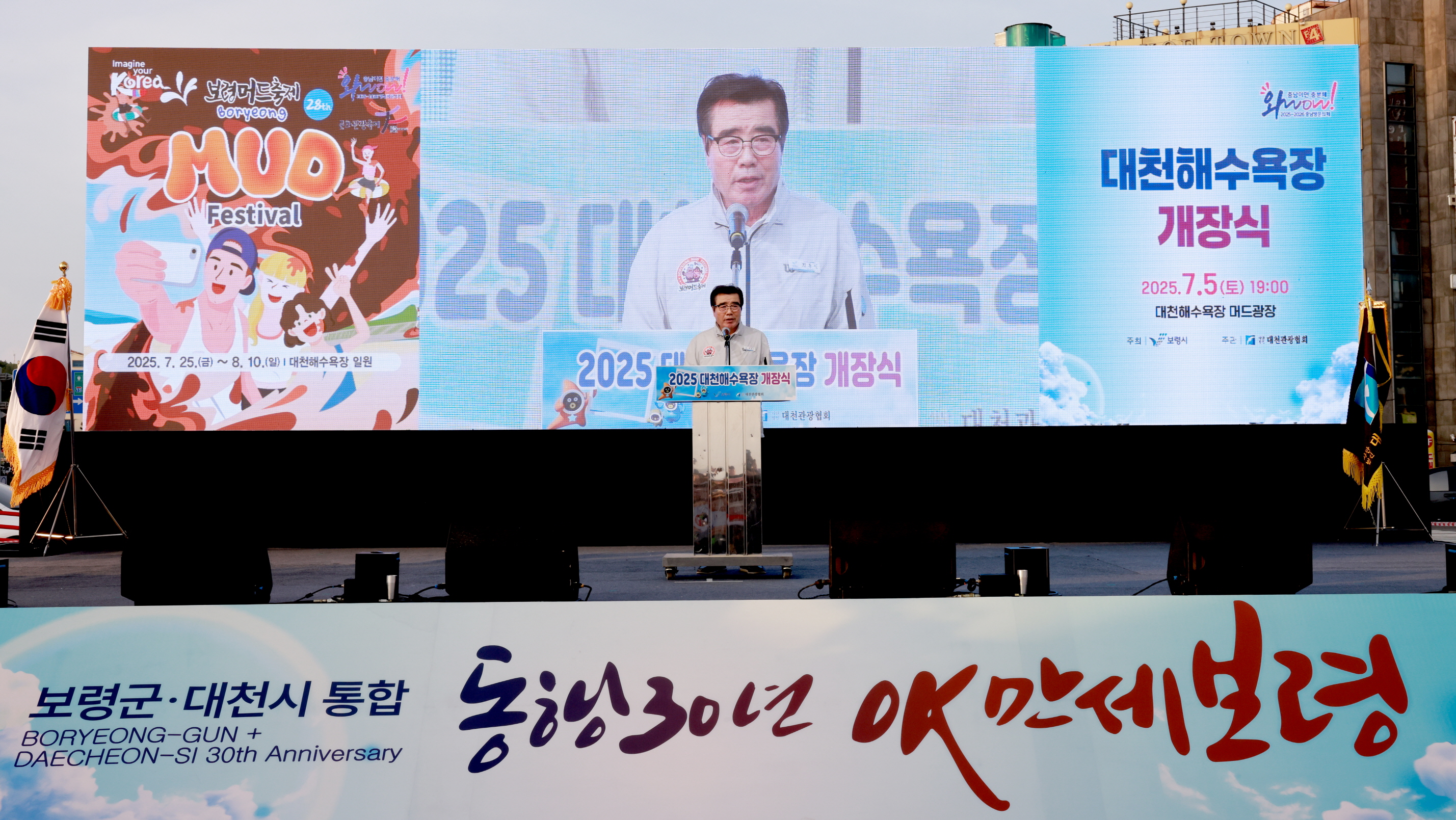 2025년 대천해수욕장 개장식