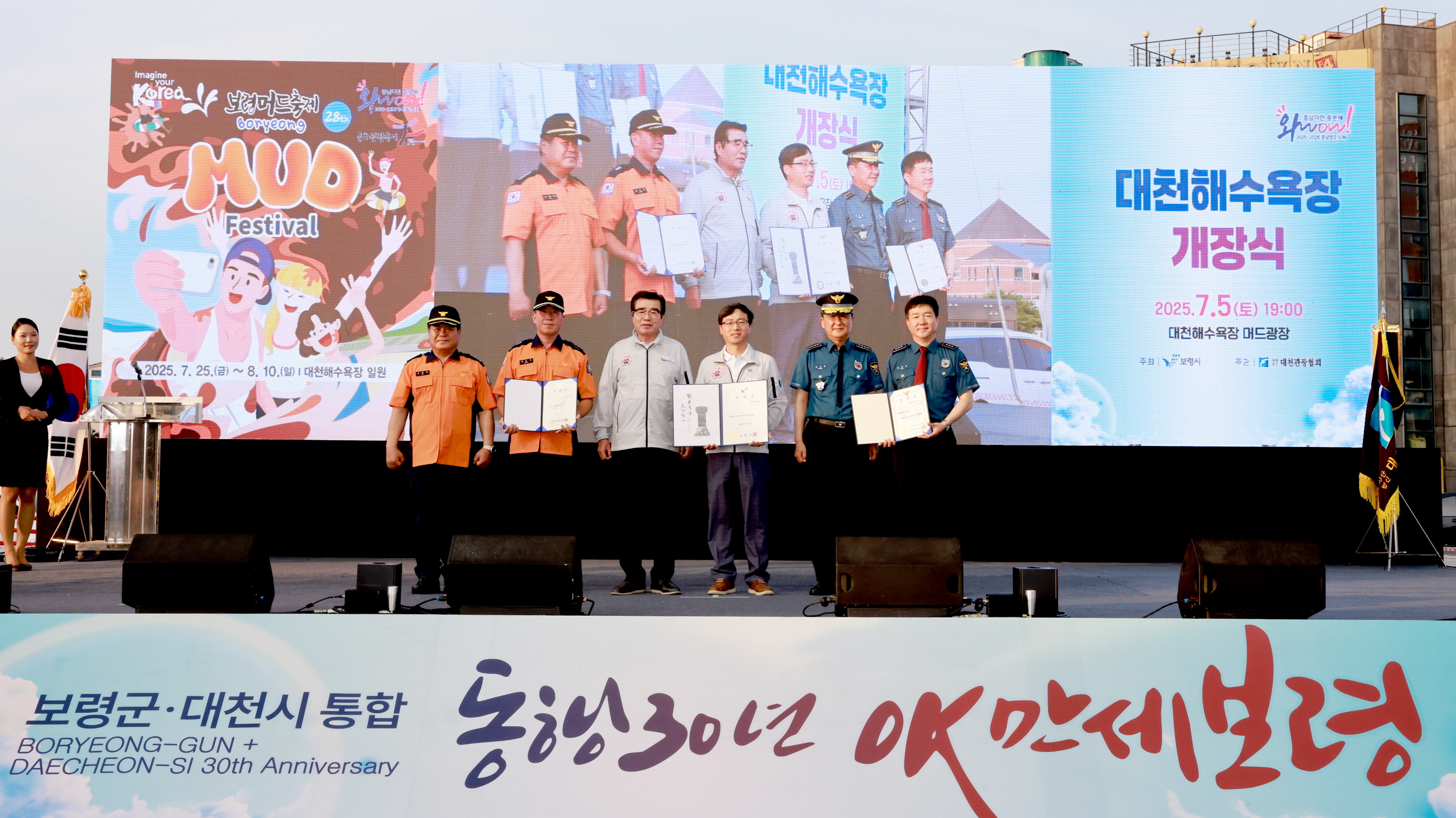 2025년 대천해수욕장 개장식