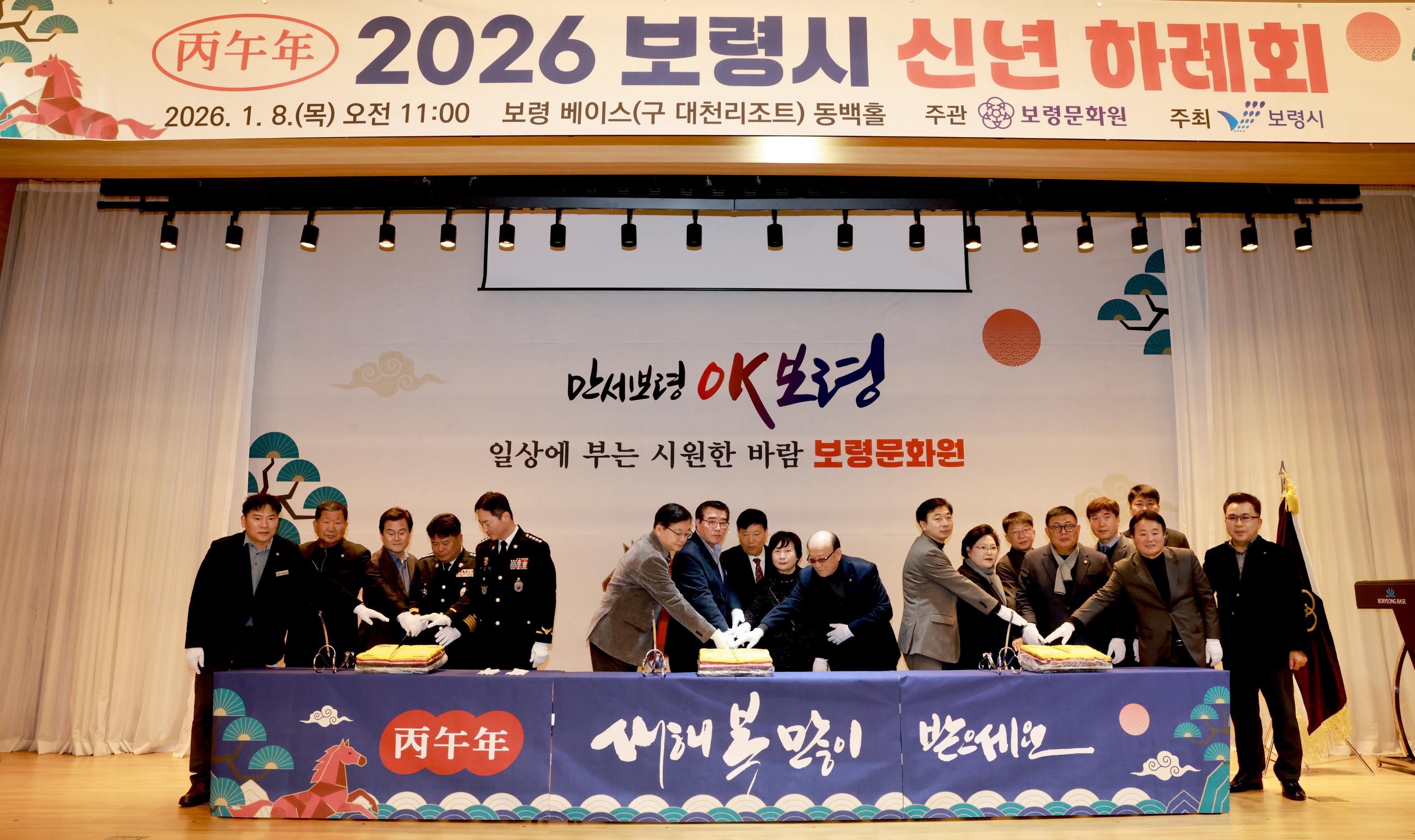 병오년 신년하례회