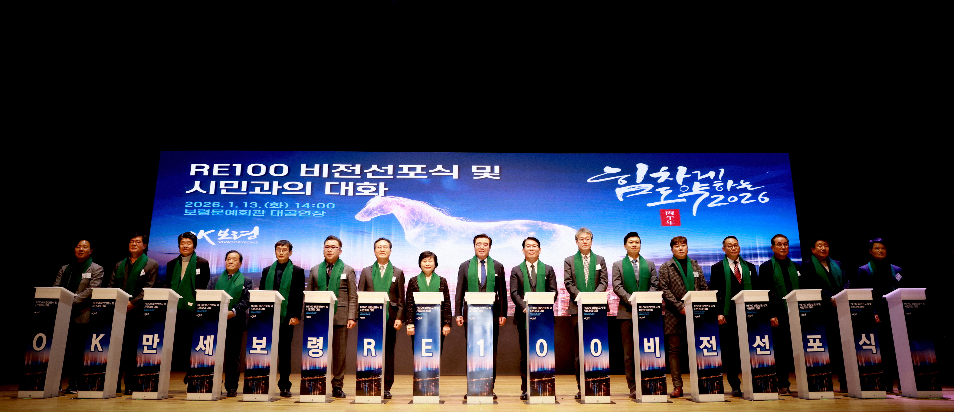 RE100 비전선포식