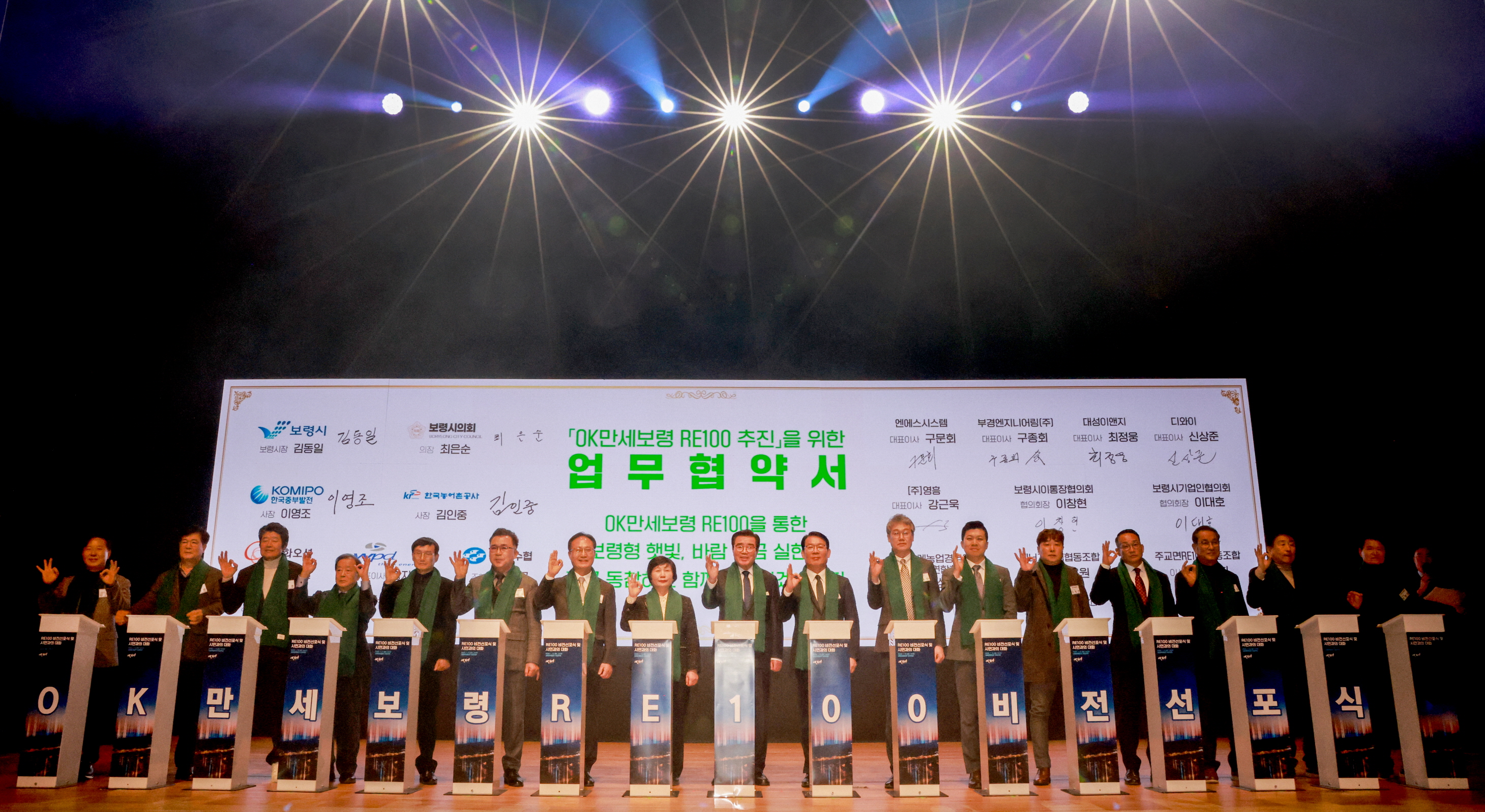 RE100 비전선포식
