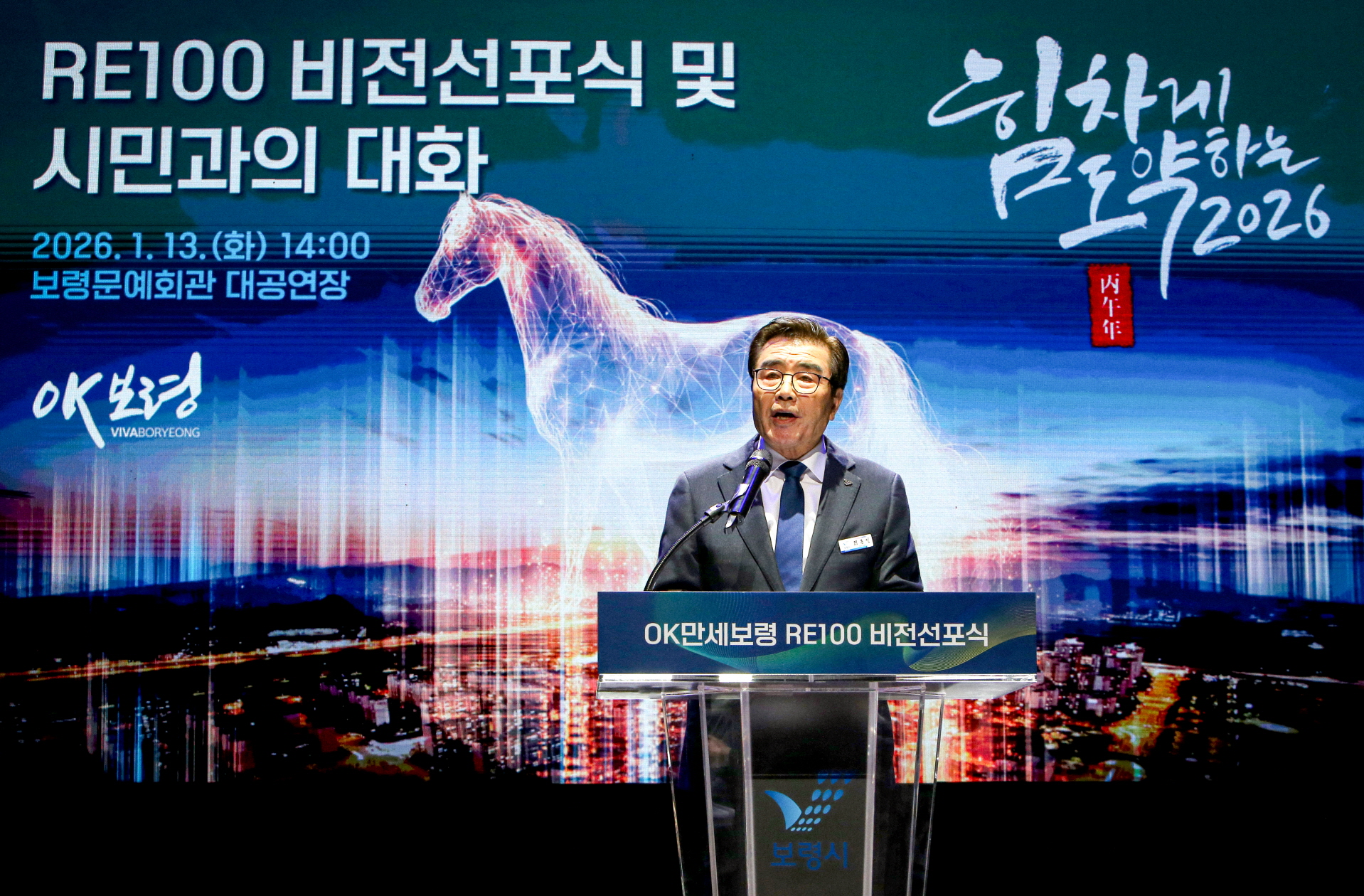 RE100 비전선포식