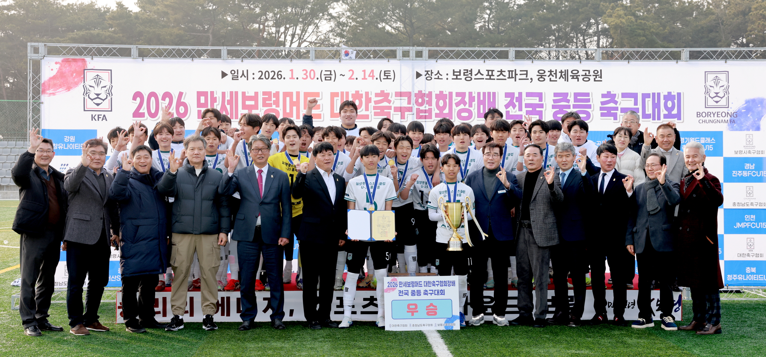 대한축구협회장배 U15 축구대회 시상식