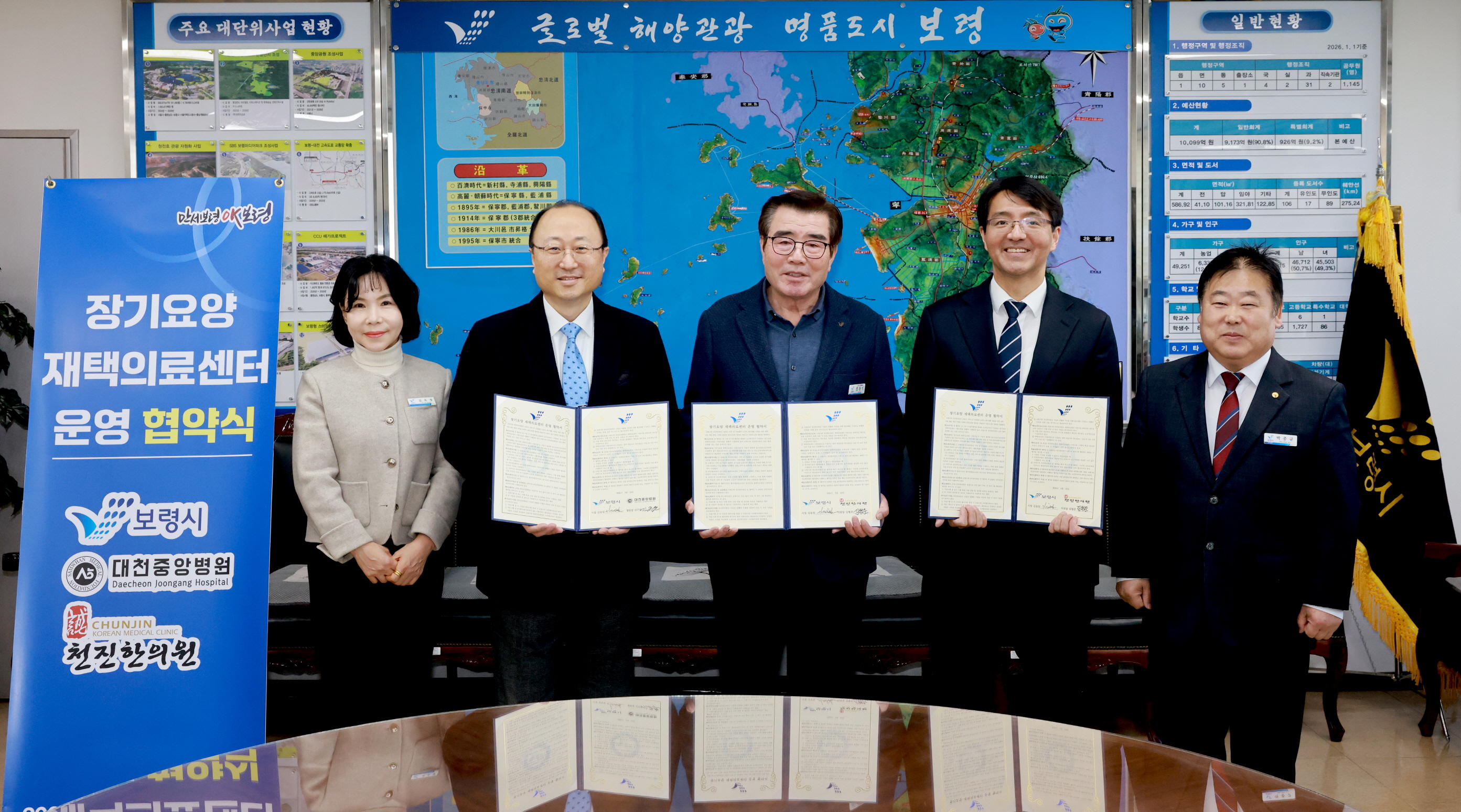 장기요양 재택의료센터 운영협약식