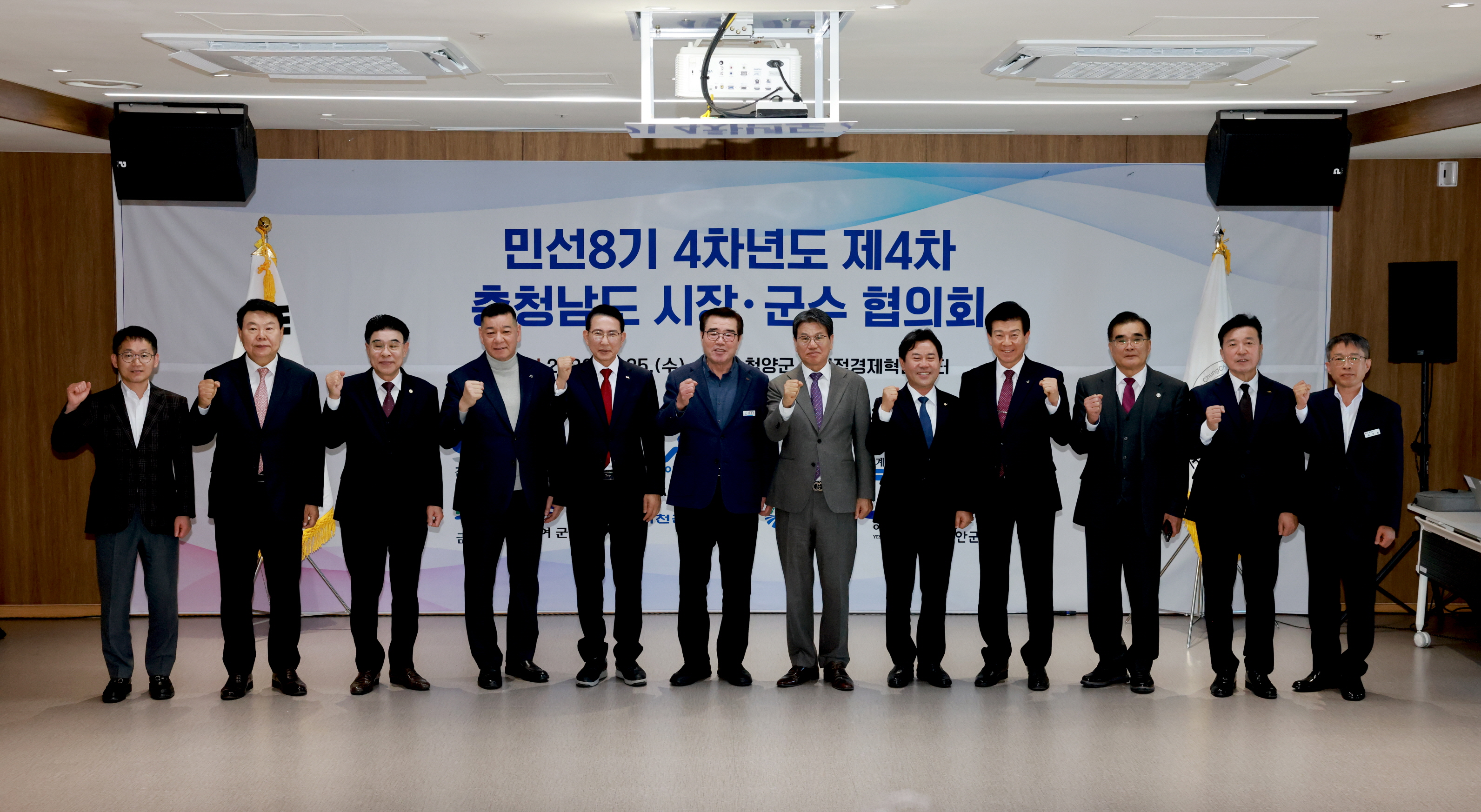 충청남도 시장군수협의회