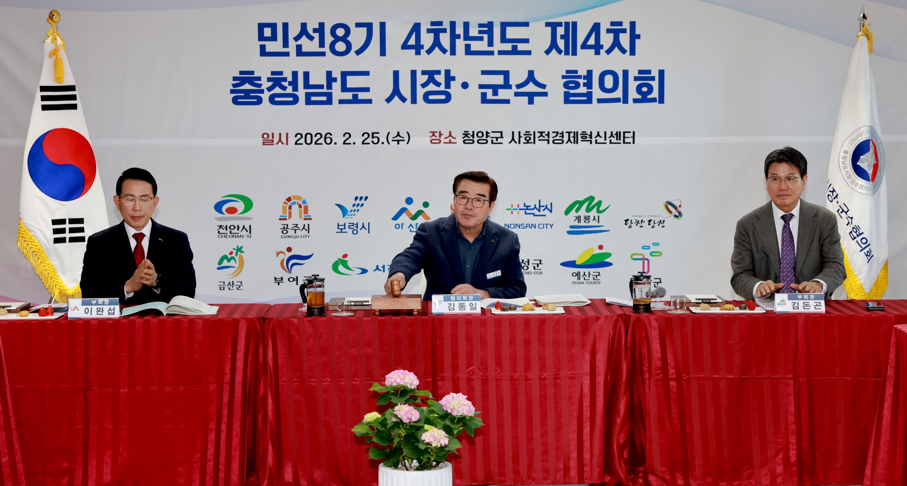 충청남도 시장군수협의회