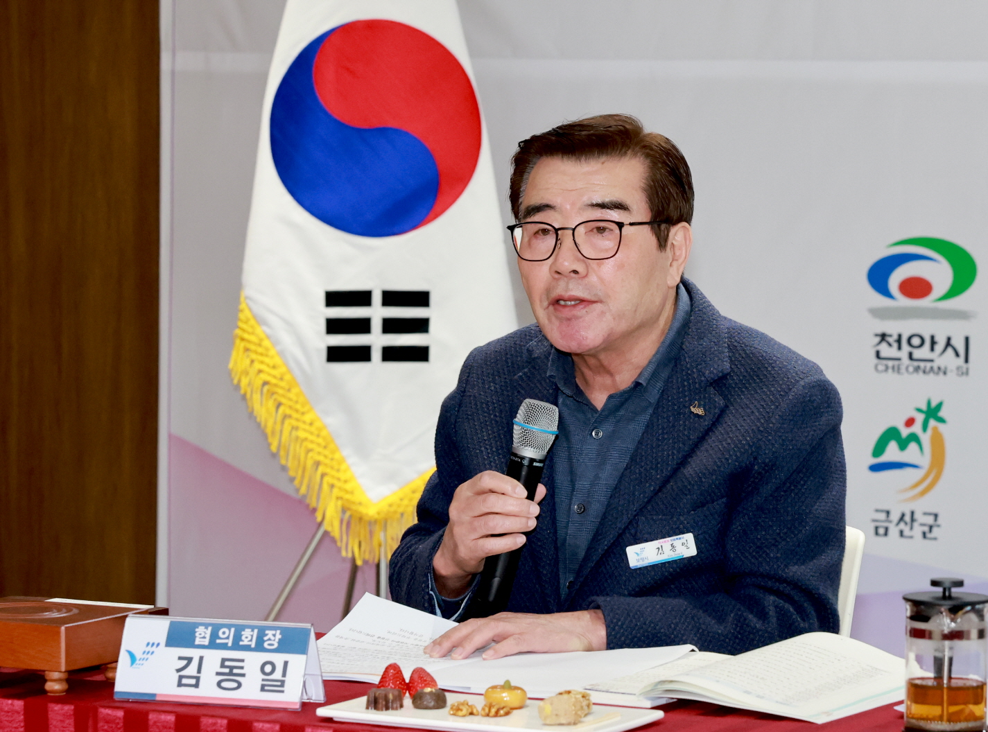 충청남도 시장군수협의회