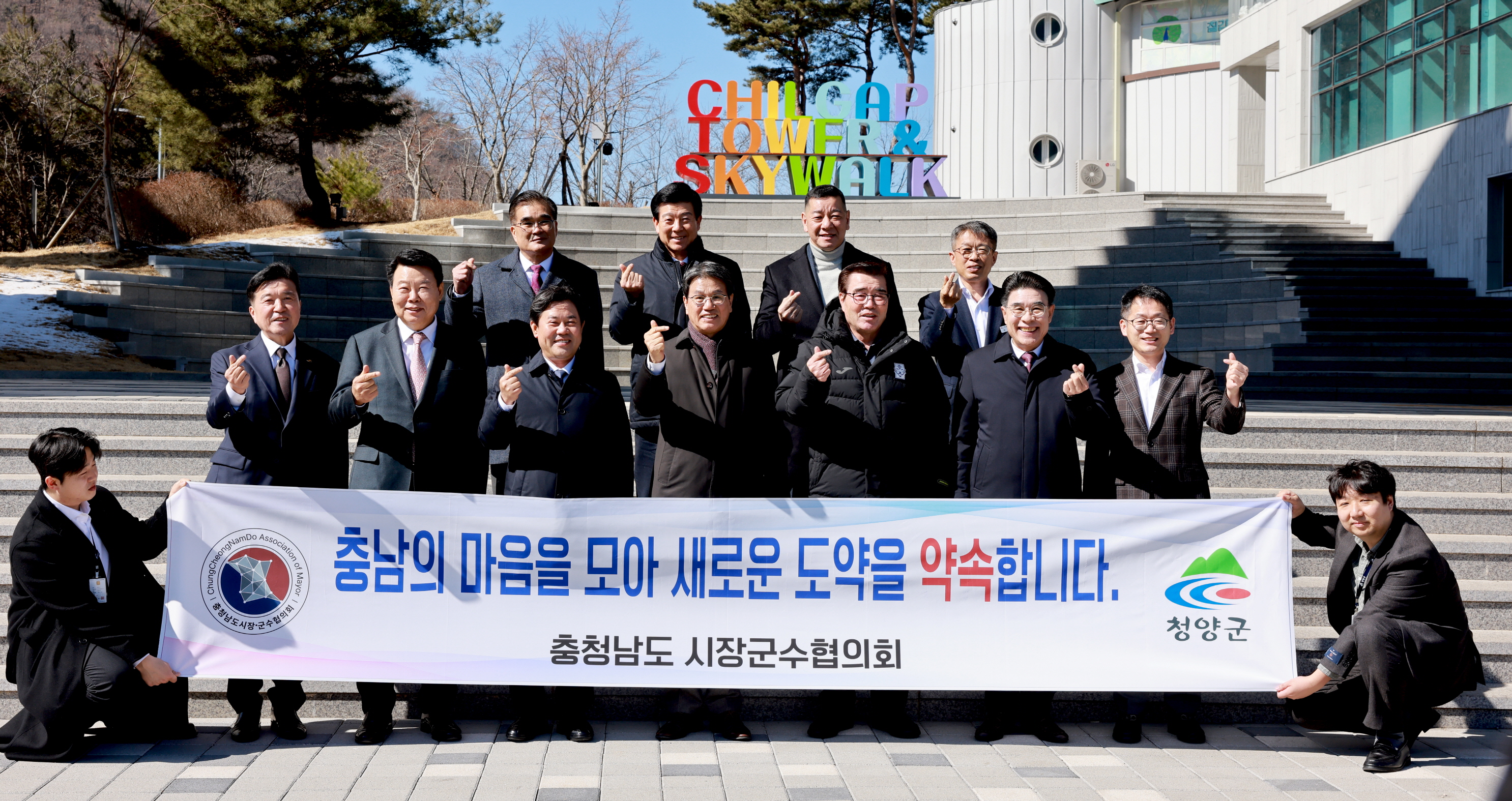 충청남도 시장군수협의회