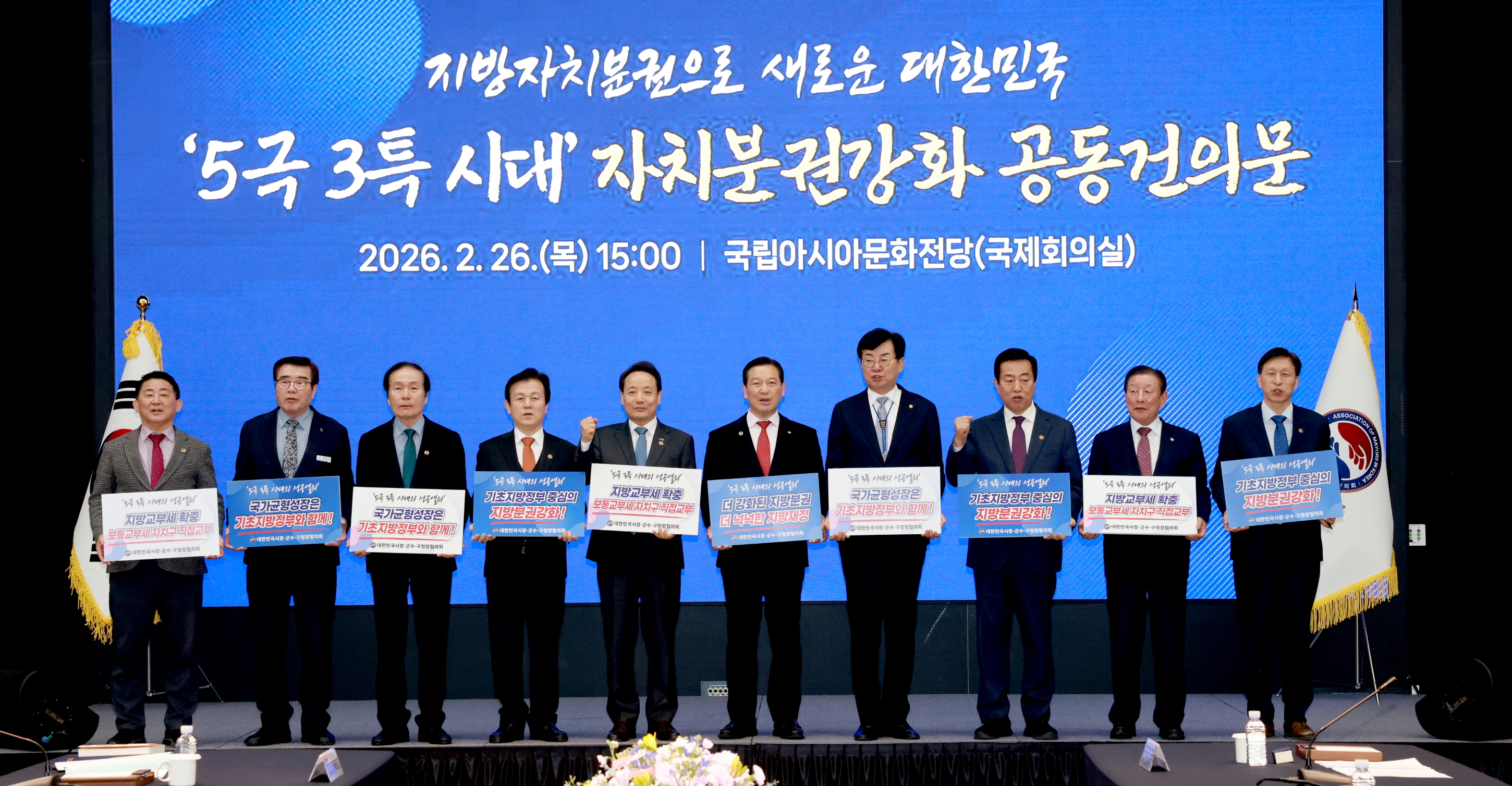 대한민국 시장군수구청장 협의회 제3차 공동회장단 회의