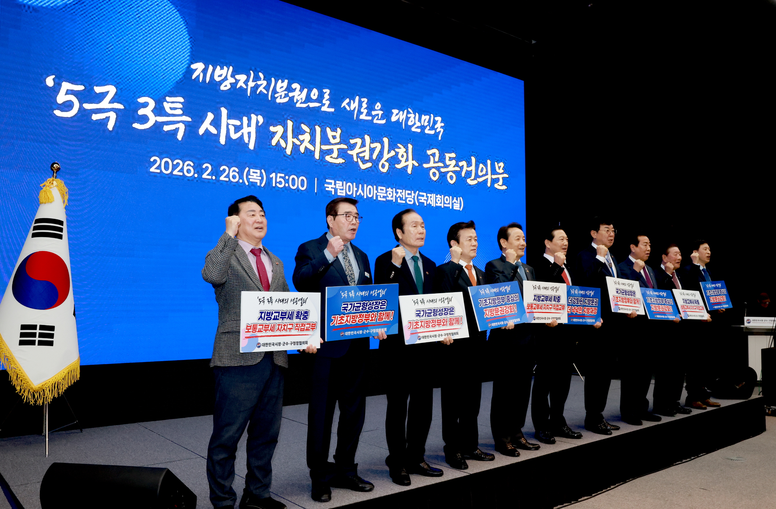 대한민국 시장군수구청장 협의회 제3차 공동회장단 회의