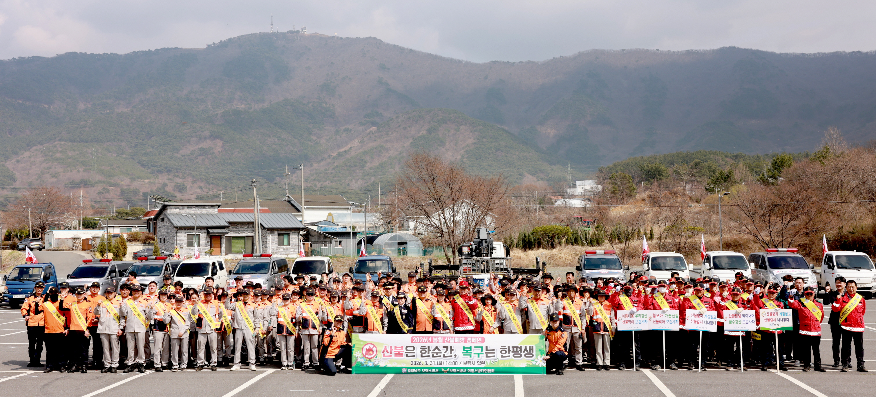 봄철 대형산불대비 유관기관 합동 가두캠페인