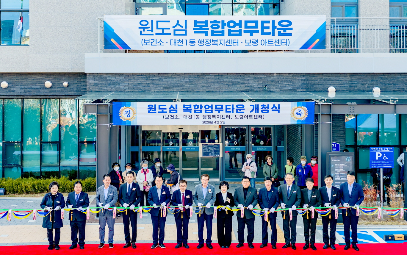 원도심 복합업무타운 준공식