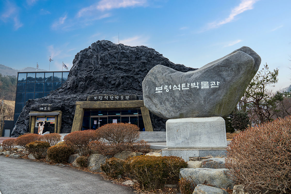 석탄박물관