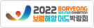 2022보령해양머드 박람회